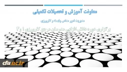 دوره دانش افزایی مدرسان مرجع کارورزی ۱ و ۳ با رویکرد تحولی برگزار شد 2