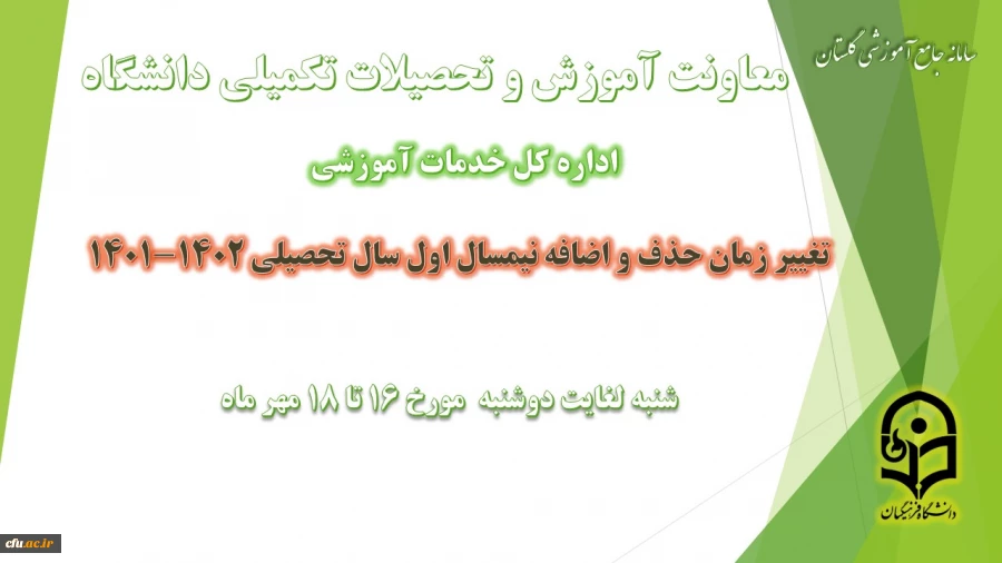 حذف و اضافه