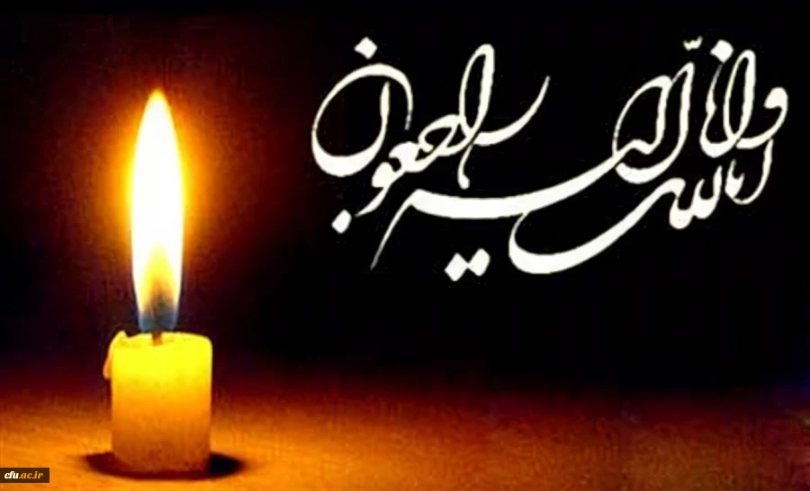 پیام تسلیت 2