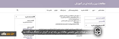 در دانشگاه فرهنگیان یزد راه اندازی شد؛

فصلنامه علمی تخصصی مطالعات بین رشته ای در آموزش
