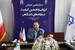 شانزدهمین کنفرانس ارزیابی و تضمین کیفیت در نظام های دانشگاهی 3