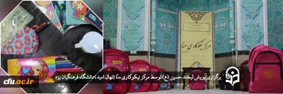 همزمان با آغاز سال تحصیلی جدید صورت گرفت:

برگزاری پویش لبخند حسین (ع) در دانشگاه فرهنگیان یزد
