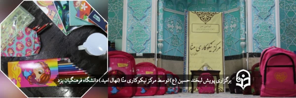 پویش لبخند حسین (ع)
 2