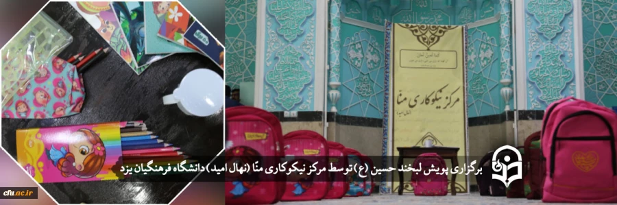 پویش لبخند حسین (ع)
 2