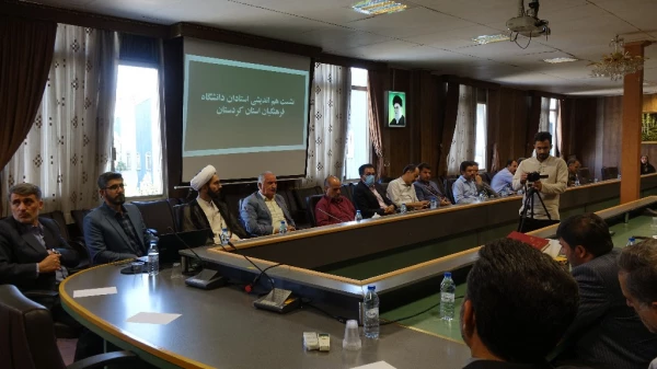 نشست هم اندیشی اساتید و کارکنان دانشگاه فرهنگیان استان کردستان 4