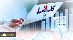 گام های تحول 2