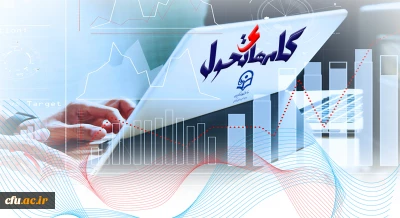 دوره جدیدی از فعالیت های دانشگاه فرهنگیان در دولت جدید آغاز گردیده است که همراه با گام های مهم تحولی در سطوح مختلف دانشگاه؛ دانشجومعلمان، اساتید و کارکنان فضای کالبدی دانشگاه را دستخوش تغییرات مهم و جدید خواهد ساخت؛ در صفحه گام های تحولی به بررسی ابعاد مختلف این موضوعات پرداخته می شود.