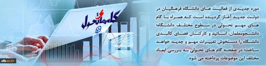 گام های تحولی