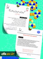 برگزاری ششمین همایش ملی و اولین همایش بین المللی تربیت معلم با رویکرد معلم آینده در اسفند ماه 1401  2