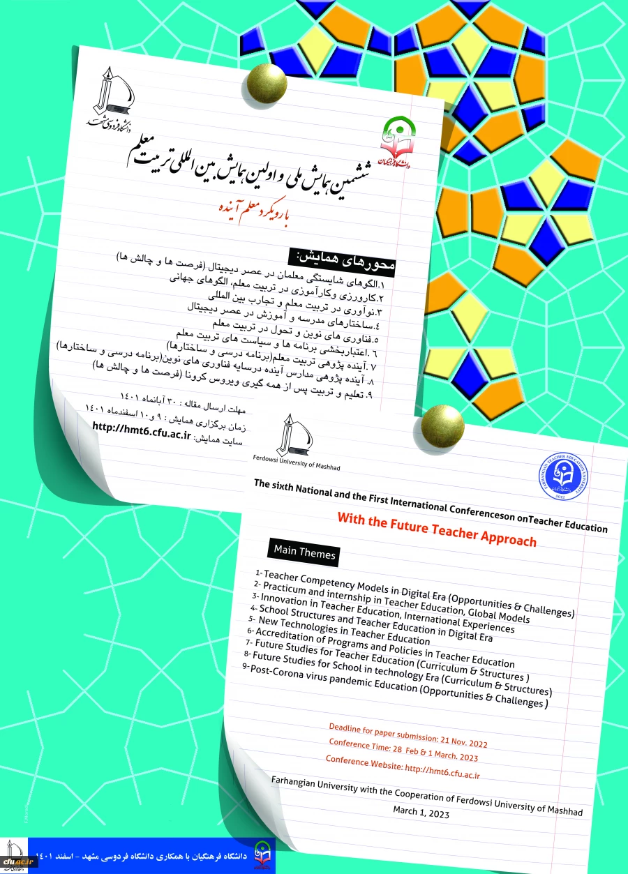 برگزاری ششمین همایش ملی و اولین همایش بین المللی تربیت معلم با رویکرد معلم آینده در اسفند ماه 1401  2