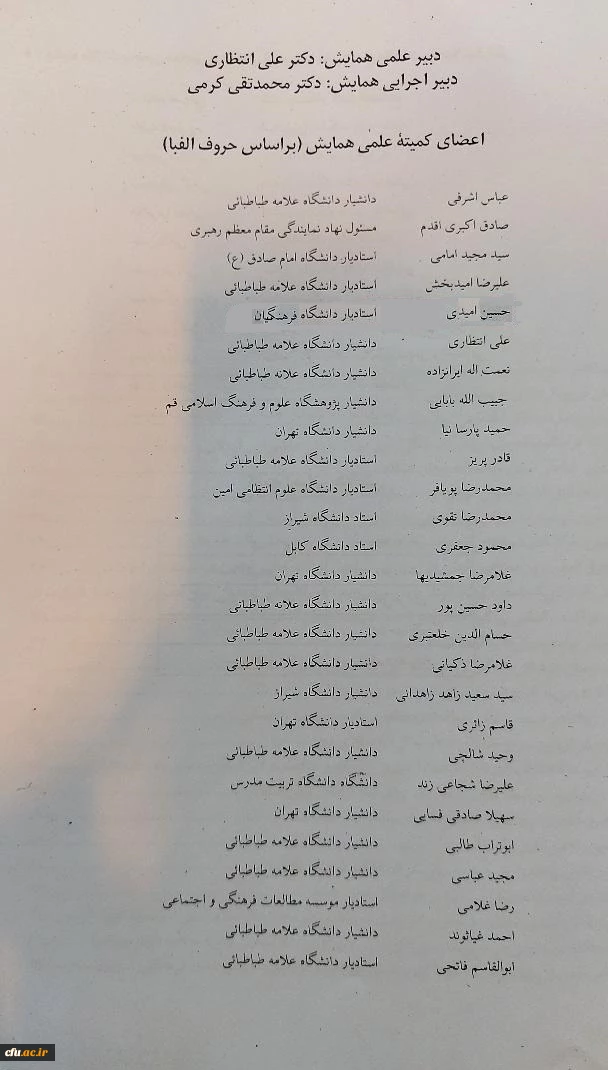 پنجمین همایش بین المللی اربعین حسینی با عنوان جهانی شدن مقاومت و تحولات فراملی برگزار شد 2