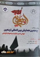 پنجمین همایش بین المللی اربعین حسینی با عنوان جهانی شدن مقاومت و تحولات فراملی برگزار شد 4