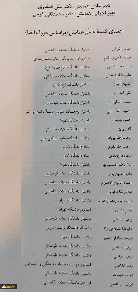 پنجمین همایش بین المللی اربعین حسینی با عنوان جهانی شدن مقاومت و تحولات فراملی برگزار شد 5
