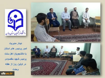 در اولین روز از هفته وحدت برگزار شد

حضور در سراهای دانشجویی و دیدار با دانشجویان اهل سنت پردیس شهید مقصودی همدان
