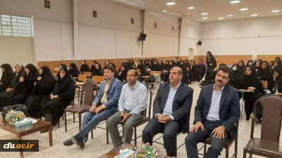 مراسم آیین استقبال از نو دانشجومعلمان مرکز زینب کبری (س)بروجرد 