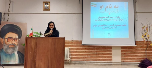 مراسم آیین استقبال از نو دانشجومعلمان مرکز زینب کبری (س)بروجرد 2