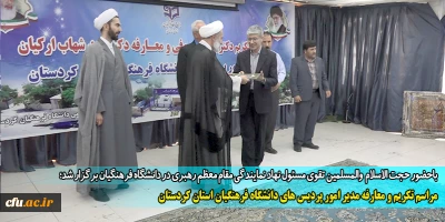 طی مراسمی با حضور حجت الاسلام والمسلمین تقوی:

سید شهاب ارکیان به عنوان مدیر امور پردیس های دانشگاه فرهنگیان استان کردستان معرفی شد