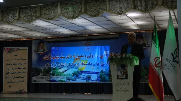 مراسم تکریم و معارفه مدیر امور پردیس های دانشگاه فرهنگیان استان کردستان
 9