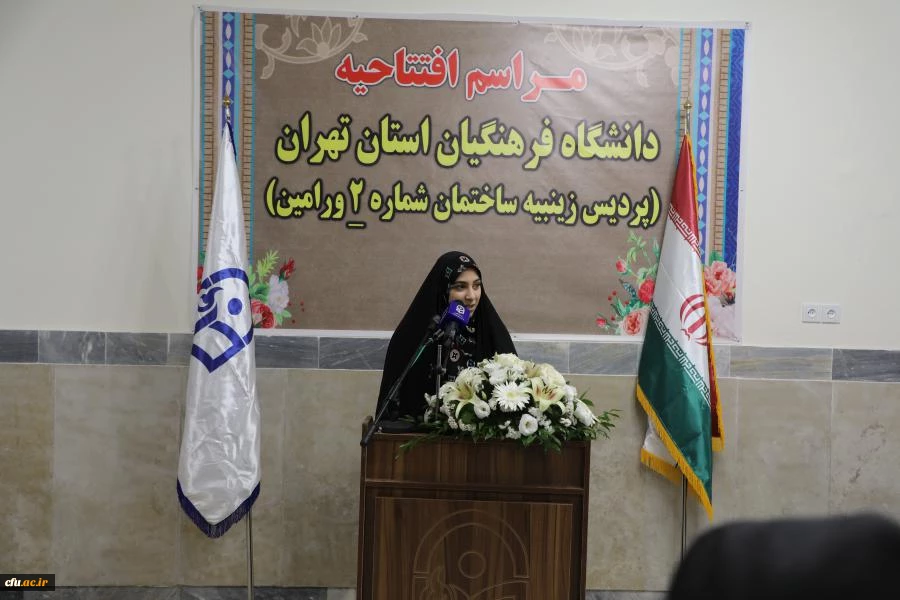 مراسم افتتاحیه پردیس زینبیه دانشگاه فرهنگیان استان تهران ساختمان شماره 2 ورامین  10