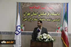 مراسم افتتاحیه پردیس زینبیه دانشگاه فرهنگیان استان تهران ساختمان شماره 2 ورامین  14