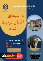 انسان تربیت شده Conference Flyer (7)