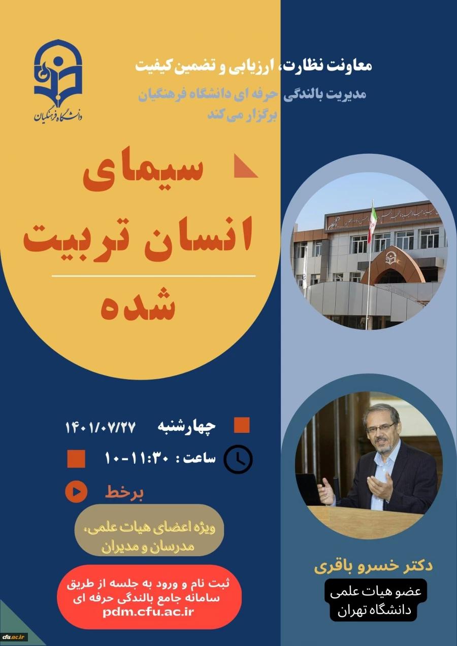 انسان تربیت شده Conference Flyer (7)