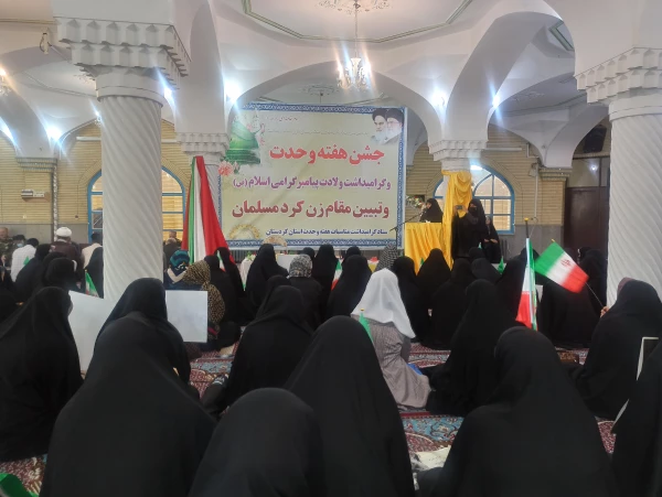 جشن هفته وحدت و تبیین مقام زن کُرد مسلمان در مسجد جامع سنندج
 7