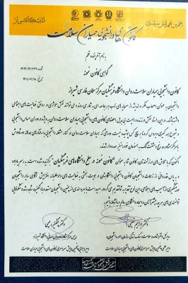 کانون نمونه