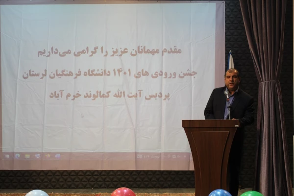 مراسم جشن نو دانشجو معلمان 1401 دانشگاه فرهنگیان لرستان 4