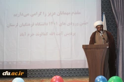 مراسم جشن نو دانشجو معلمان 1401 دانشگاه فرهنگیان لرستان 6