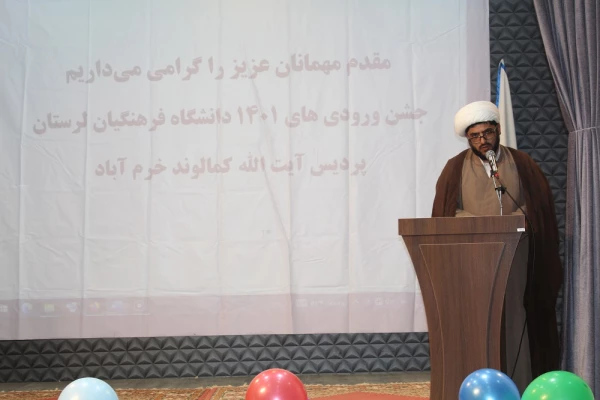 مراسم جشن نو دانشجو معلمان 1401 دانشگاه فرهنگیان لرستان 6