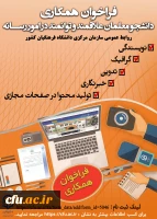 فراخوان همکاری با دانشجو معلمان علاقمند و توانمند در امور رسانه 3