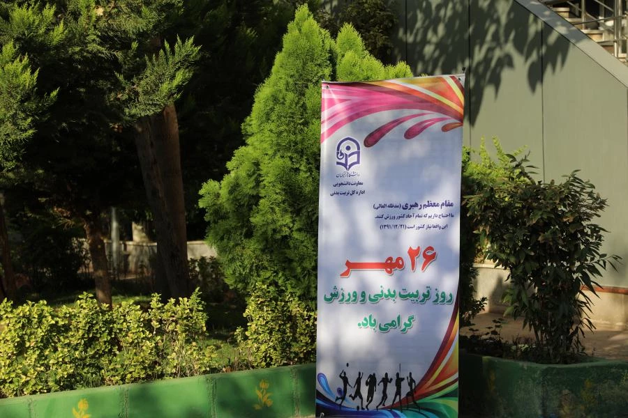 آیین گرامیداشت هفته تربیت بدنی و ورزش در سازمان مرکزی 16