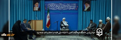 رئیس دانشگاه فرهنگیان در دیدار با نماینده ولی فقیه و امام جمعه استان یزد:

تدین، تفکر و تعقل چراغ سه گانه حرکت / محیط خوابگاه ها محیط اصلی تربیت است