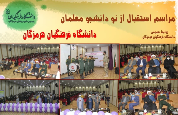 استقبال از نو دانشجو معلمان2