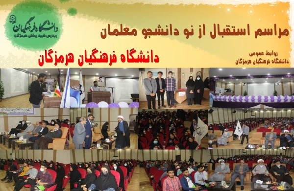 استقبال از نو دانشجو معلمان4