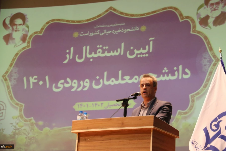 آیین استقبال از دانشجومعلمان ورودی 1401
 2