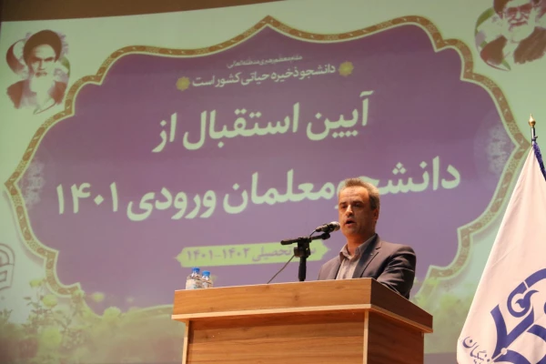 آیین استقبال از دانشجومعلمان ورودی 1401
 3