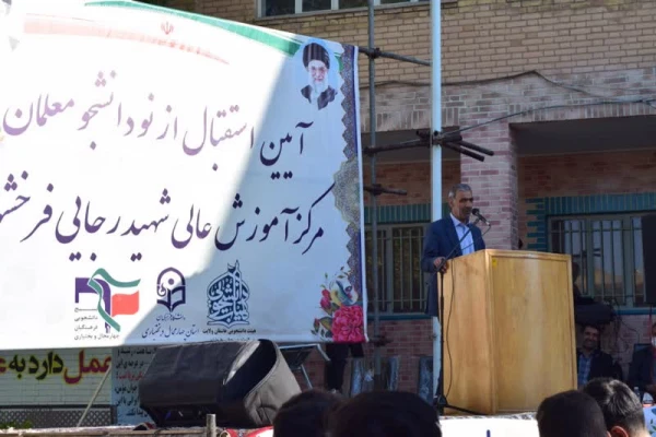 آیین استقبال از نو دانشجو معلمان دانشگاه فرهنگیان چهارمحال و بختیاری
 2