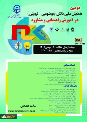 دانشگاه فرهنگیان استان مرکزی برگزار می کند:

دومین همایش ملی دانش (موضوعی - تربیتی) در آموزش راهنمایی و مشاوره دانشگاه فرهنگیان کشور