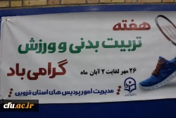 جشنواره ورزشی پردیس های دانشگاه فرهنگیان قزوین 3