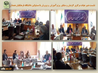 در نشست مشاور وزیر آموزش و پرورش و دبیر هیات مرکزی گزینش و مدیریت دانشگاه فرهنگیان همدان تاکید شد:

لزوم تداوم و ارتقا هماهنگی و تعامل مناسب موجود بین دانشگاه فرهنگیان همدان و مجموعه گزینش آموزش و پرورش
