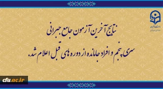 اطلاعیه:

اعلام نتایج آخرین آزمون جامع جبرانی سری پنجم و افراد جامانده از دوره های قبل 