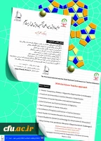 اولین همایش بین المللی و ششمین همایش ملی تربیت معلم 2