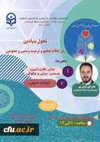 تحول بنیادین در نظام تعلیم و تربیت رسمی و عمومی 2