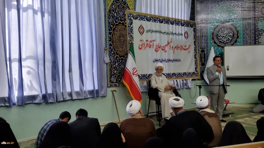 حضور حجت الاسلام و المسلمین محسن قرائتی در دانشگاه فرهنگیان استان اصفهان 6