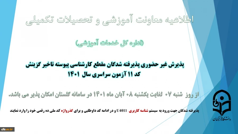 تاخیر گزینش سال 1401