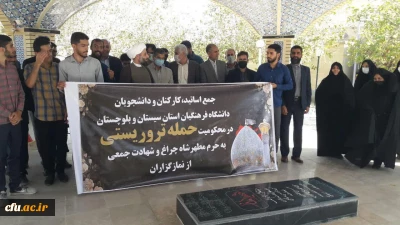 تجمع اساتید، کارکنان و دانشجومعلمان دانشگاه فرهنگیان سیستان و بلوچستان در محکومیت جنایت تروریستی در شاهچراغ