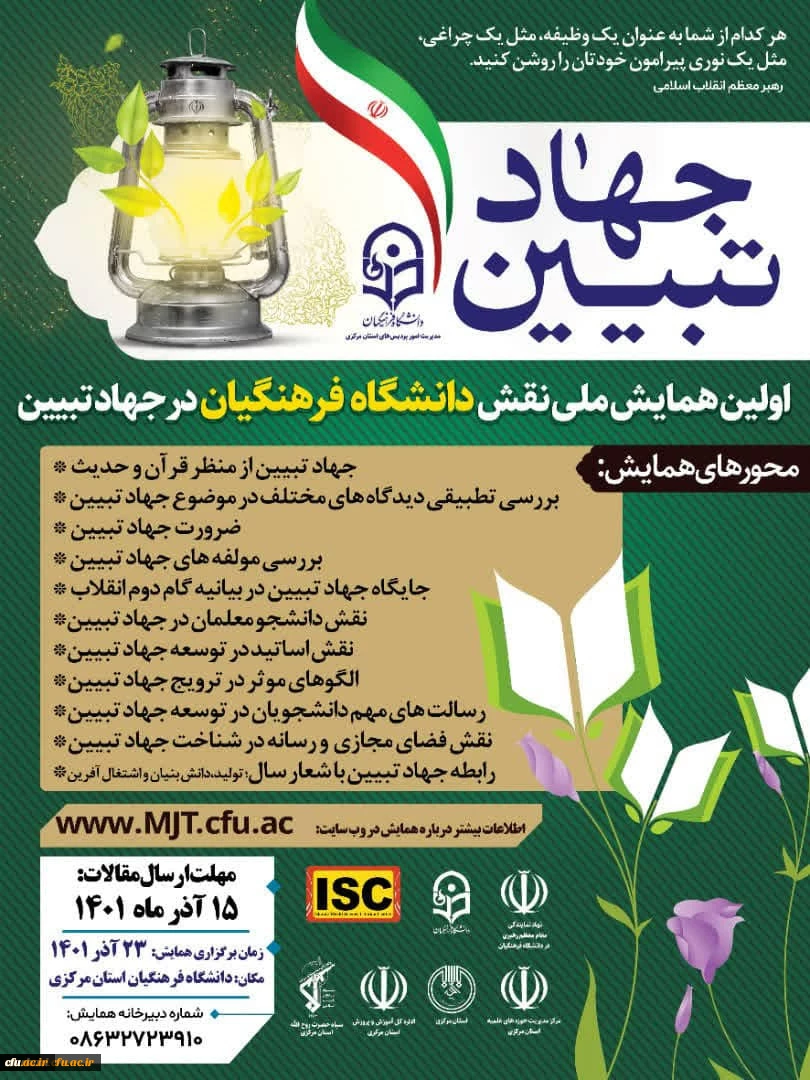 همایش جهاد تبیین 2