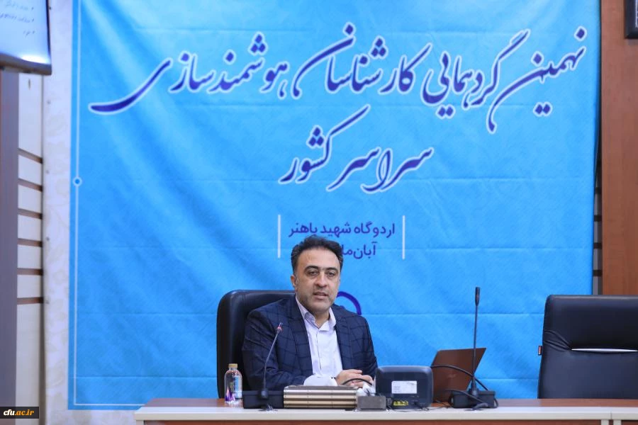 نهمین گردهمایی کارشناسان هوشمندسازی دانشگاه فرهنگیان-اردوگاه شهید باهنر 3